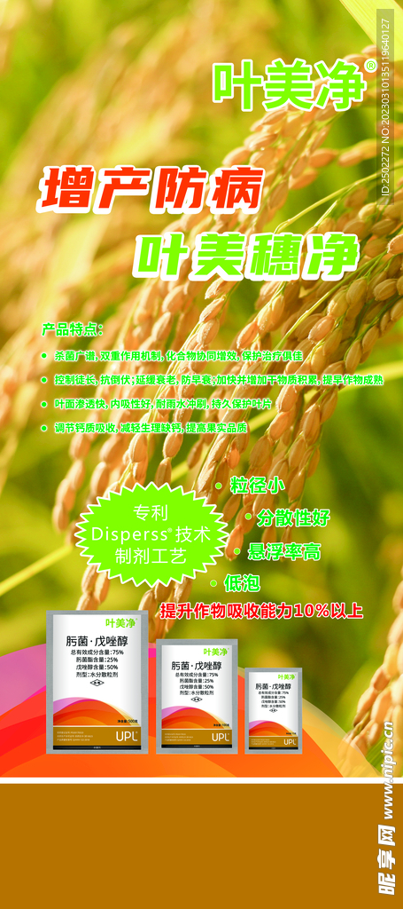 农药展架