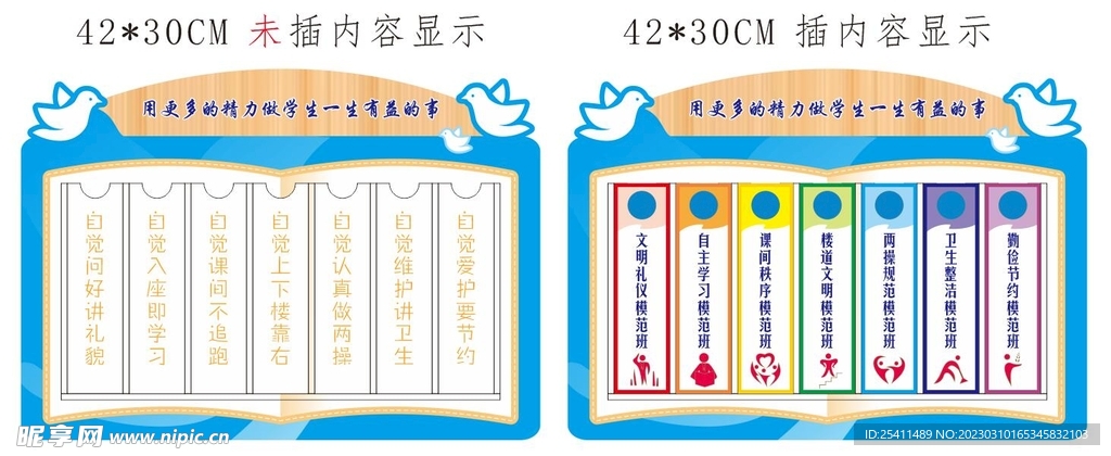 文明班级