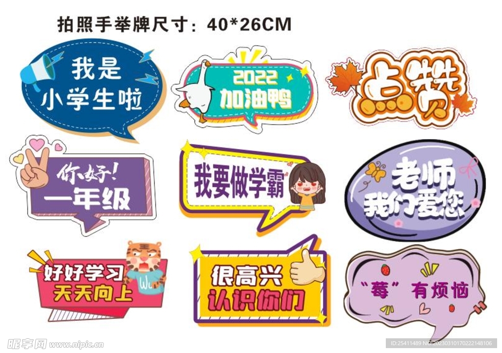 手举牌