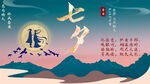 七夕活动海报