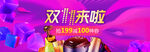 双十一海报