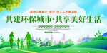 绿色时尚共建环保城市宣传展板