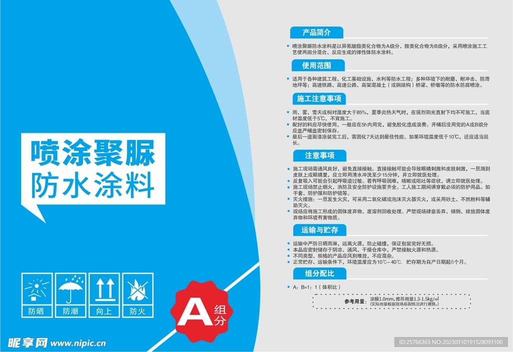 防水涂料标签