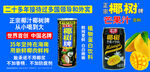 椰树椰汁海报