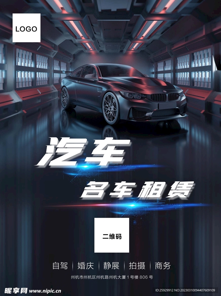 汽车租赁