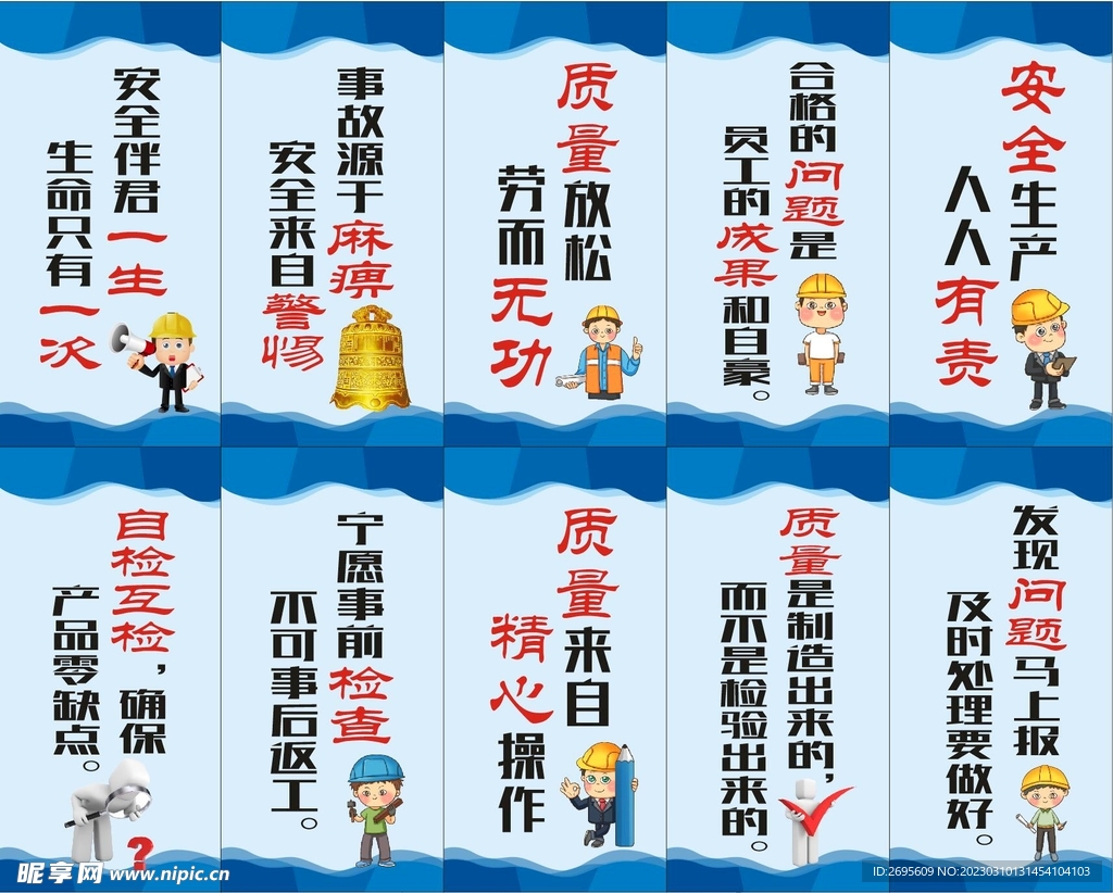 安全口号