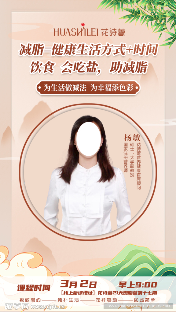 讲师海报