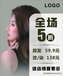 美发折扣海报
