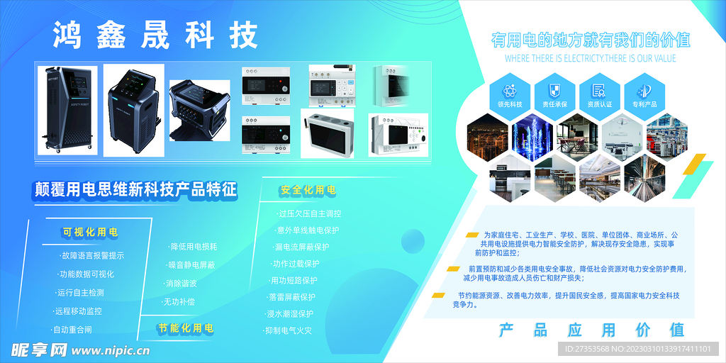 鸿鑫科技灯箱