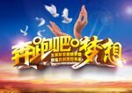 梦想起航 