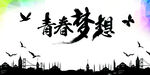 梦想起航