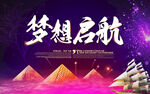 梦想起航 