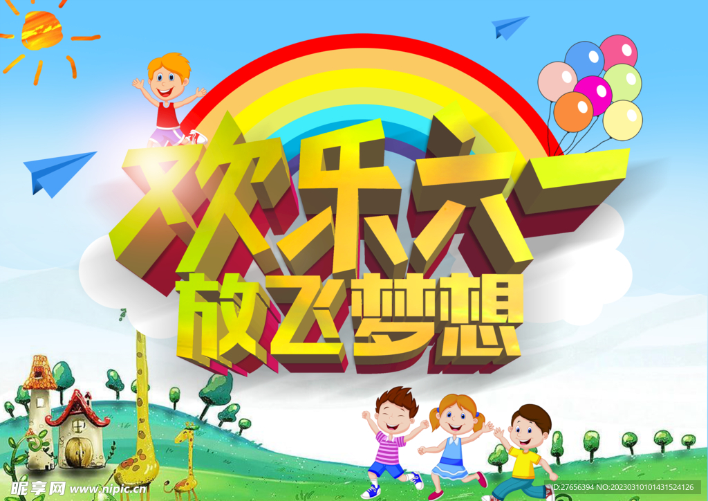 梦想起航