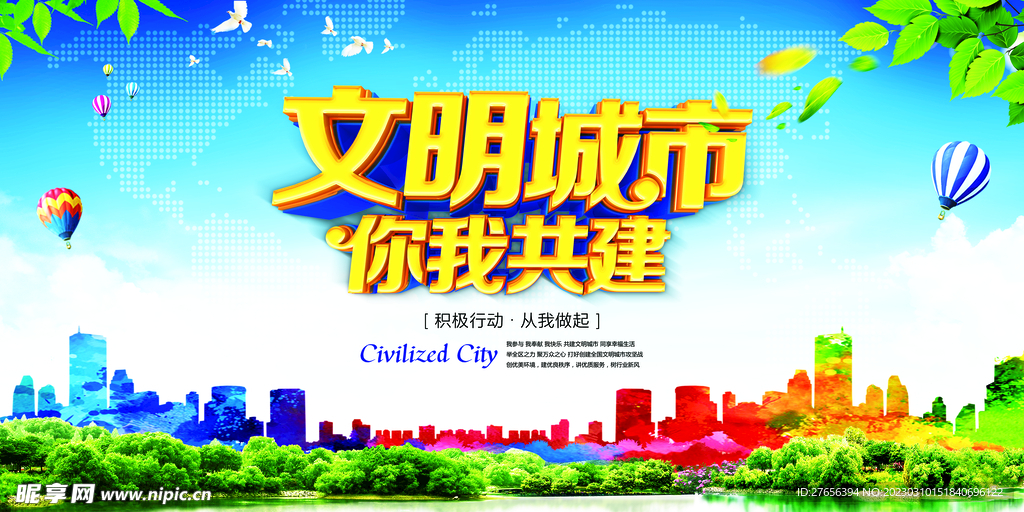 文明城市 