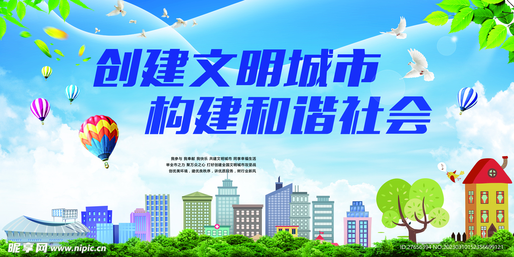 文明城市 
