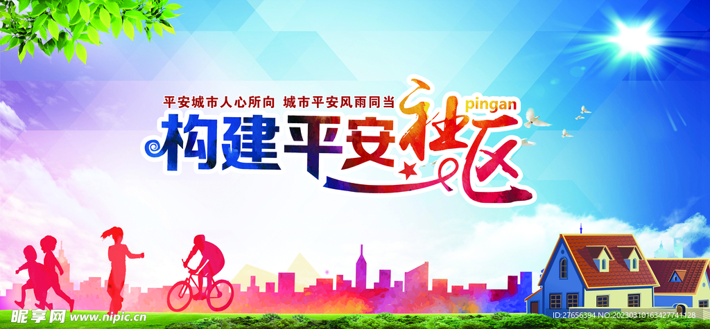 文明城市 