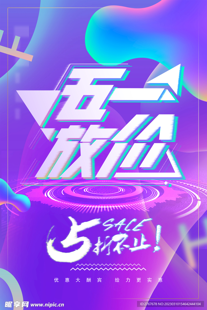 五一放价