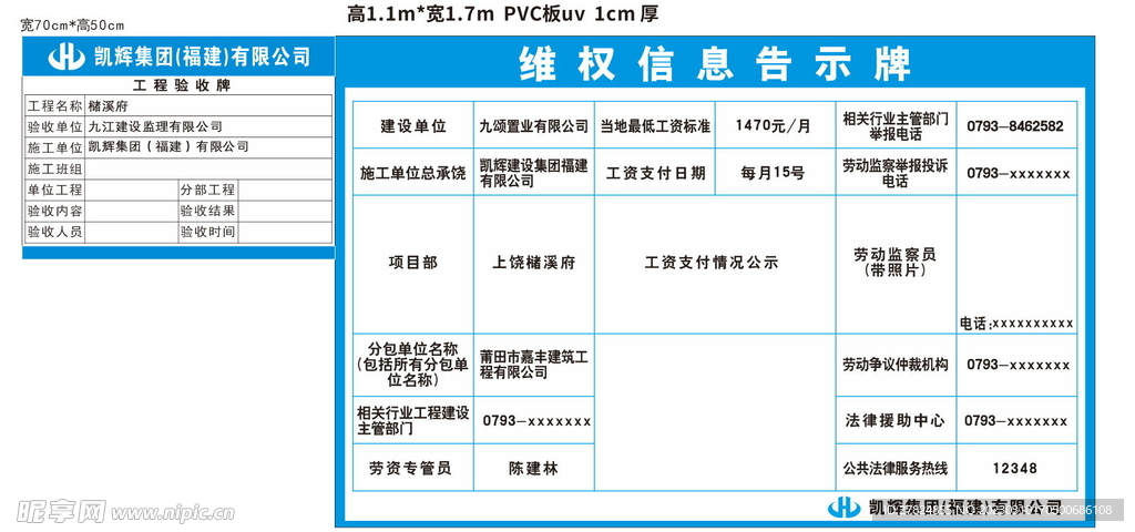 工程验收牌   维权信息告示牌