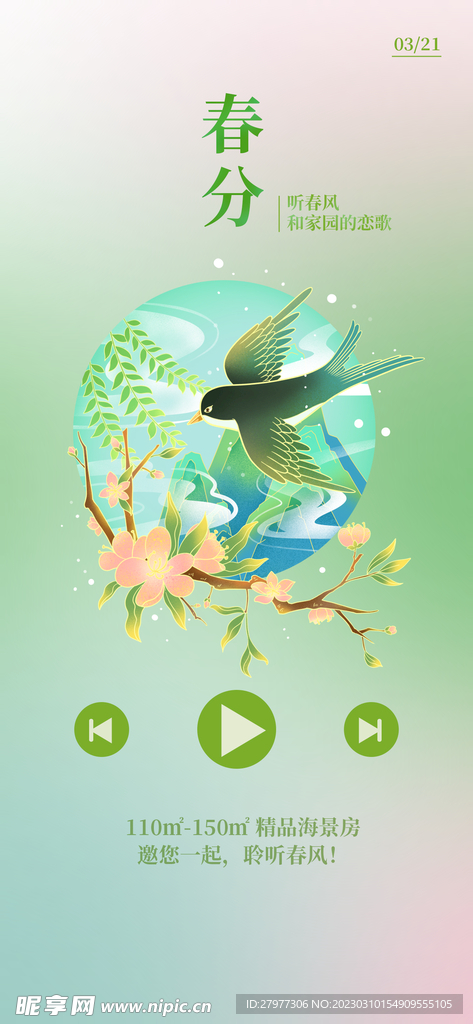 春分