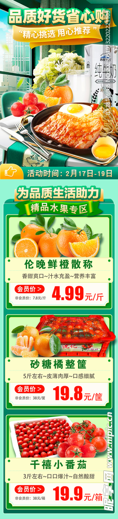 商超价格宣传海报