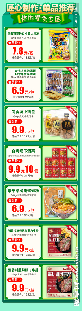 商超价格展示海报