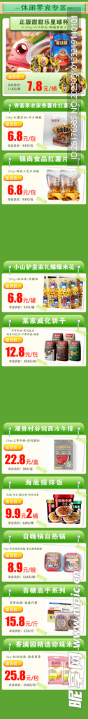 商超价格宣传海报