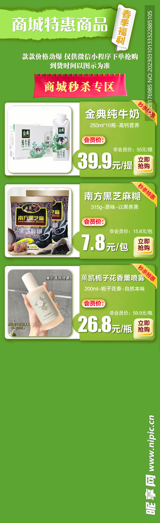 商超宣传价格陈列