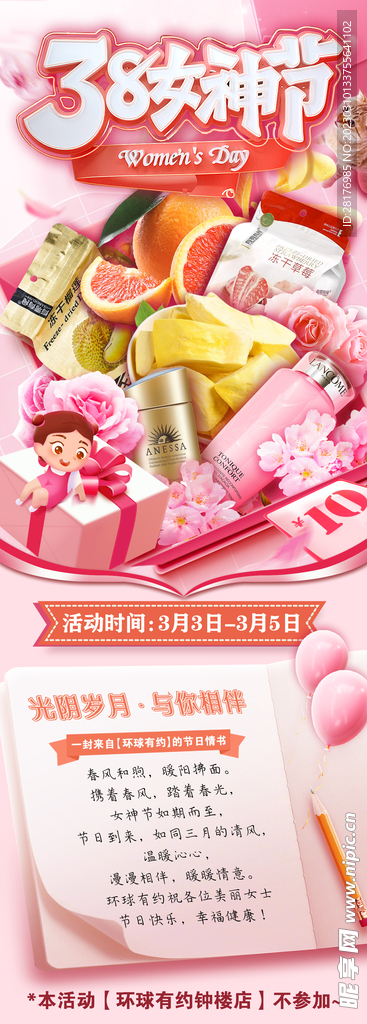 商超女神节宣传海报