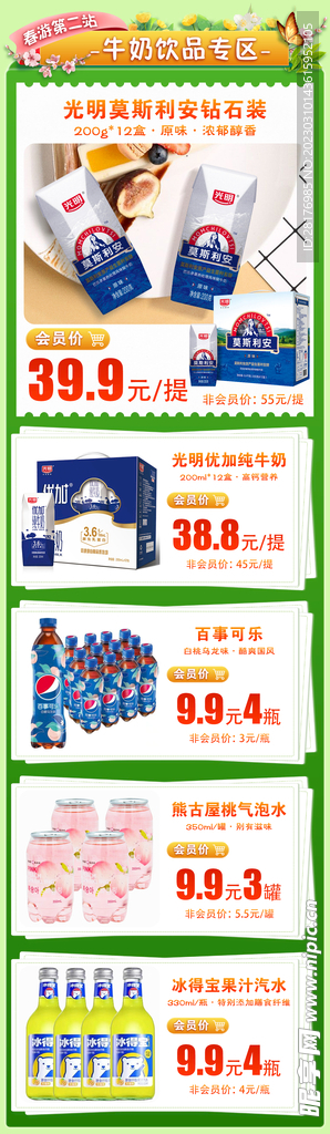 商超价格宣传海报