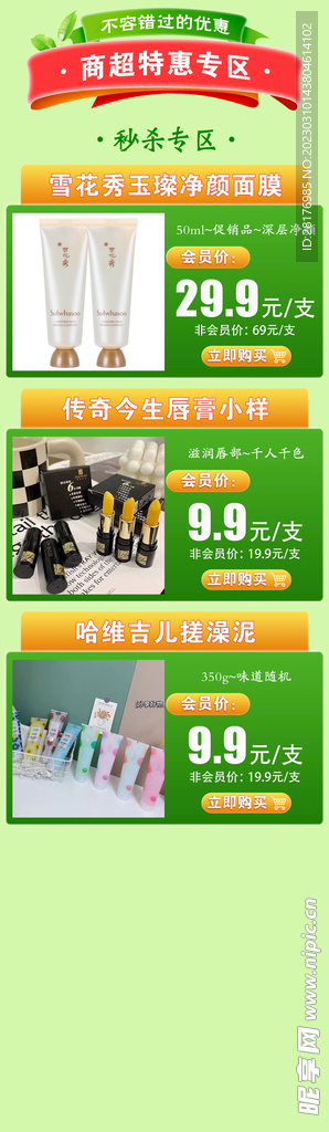 商超价格宣传海报