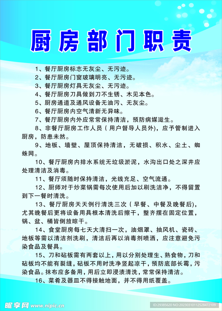 建筑施工工地厨房部门岗位职责制