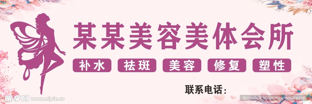 美容美体会所门头