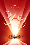 315保障