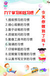 九个学习的好习惯