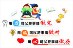 用力可以把事情做完