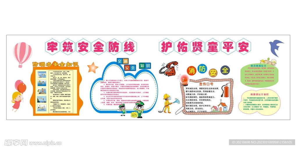 防溺水安全