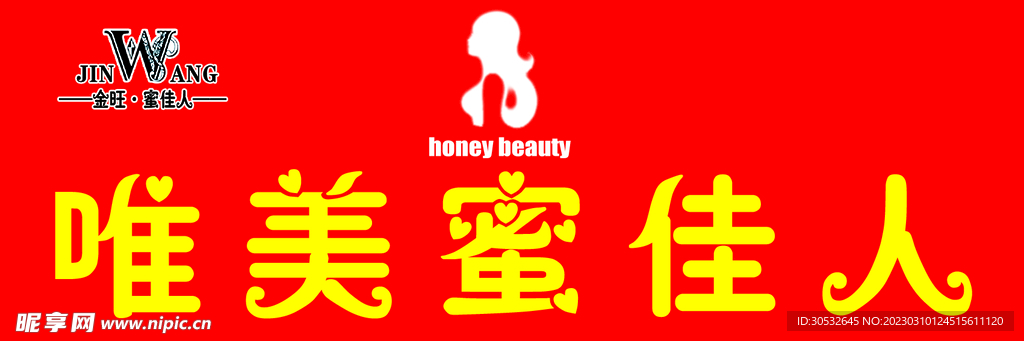 蜜佳人