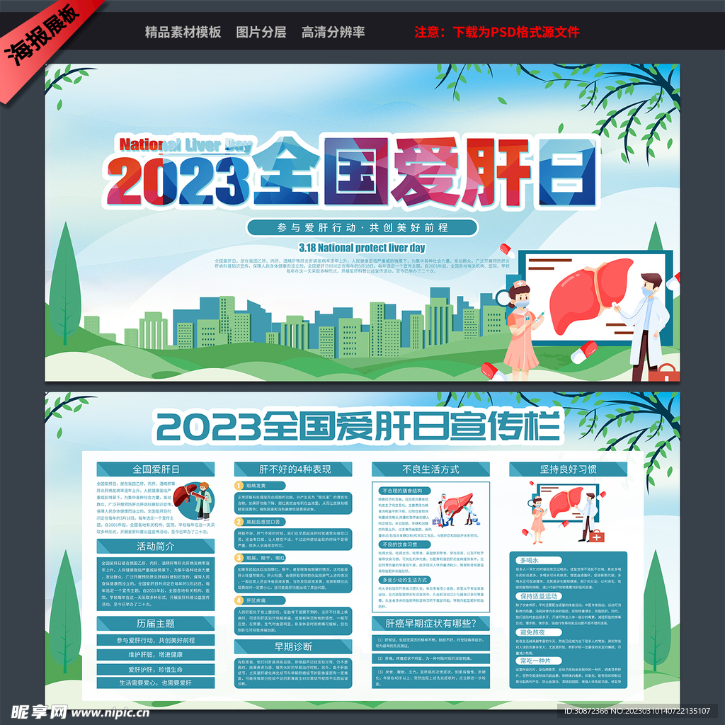 2023年爱肝日 