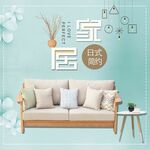 家居