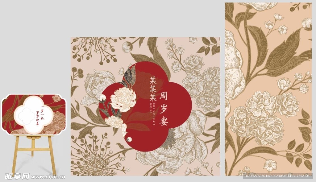 周岁礼  订婚宴