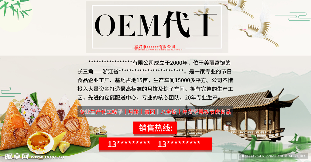 粽子工厂海报