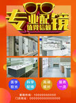 眼镜