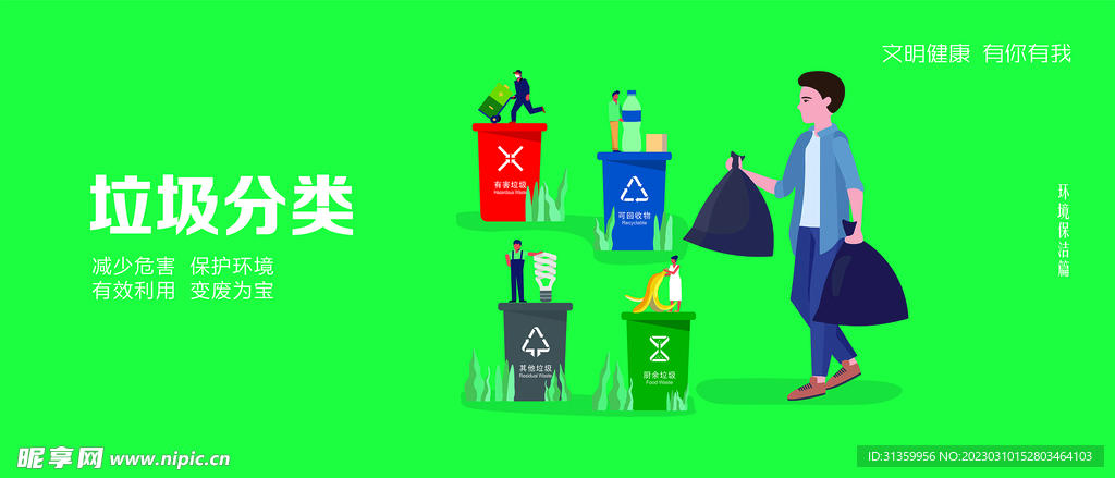 城市公益海报垃圾分类