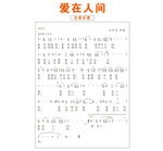 爱在人间