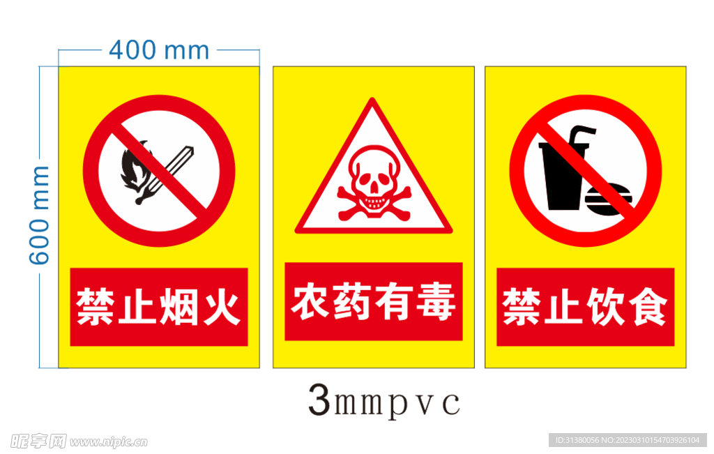 严禁烟火标牌标识