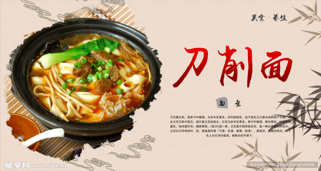刀削面