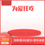 为爱狂吃