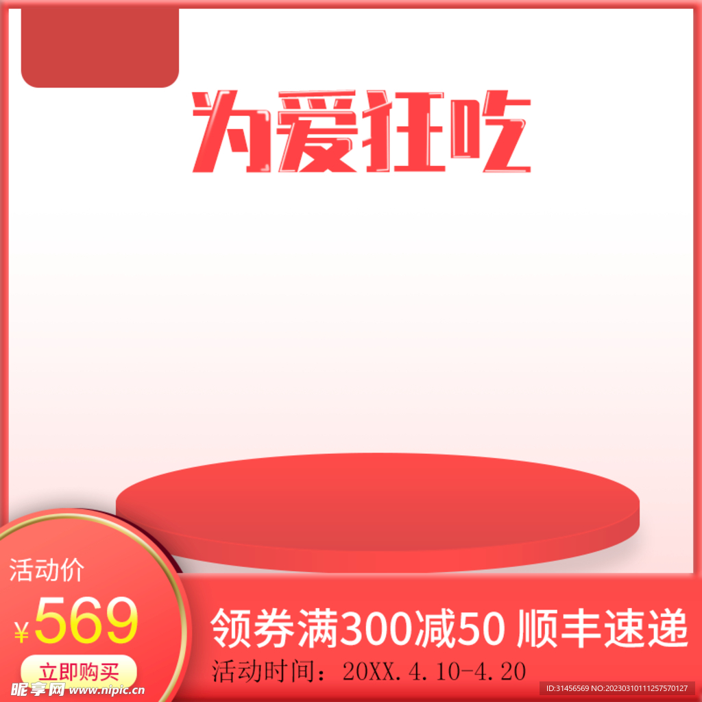 为爱狂吃