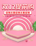 双12提前购