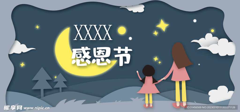 感恩节